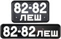 Советские черные номера